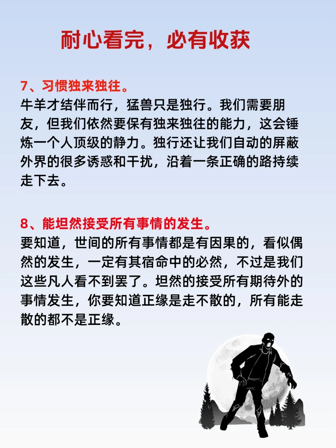 🥳内心强大到可怕的10种心境！