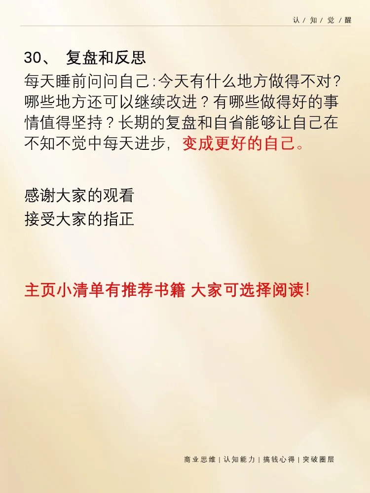 想要甩开同龄人 请一生坚持这些好习惯