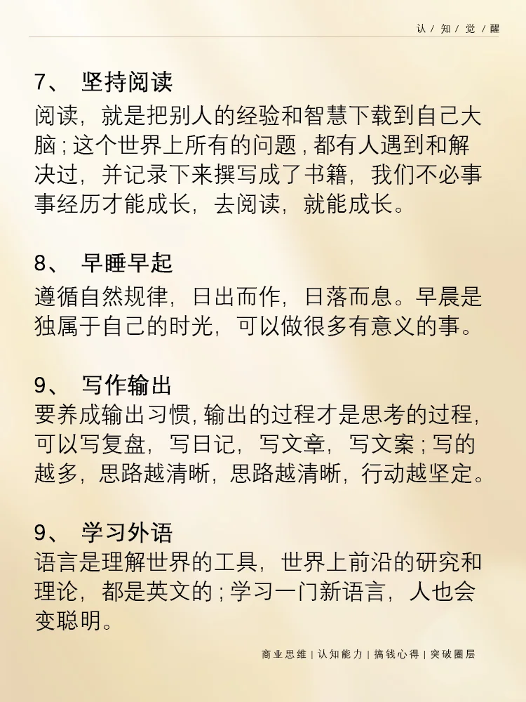 想要甩开同龄人 请一生坚持这些好习惯