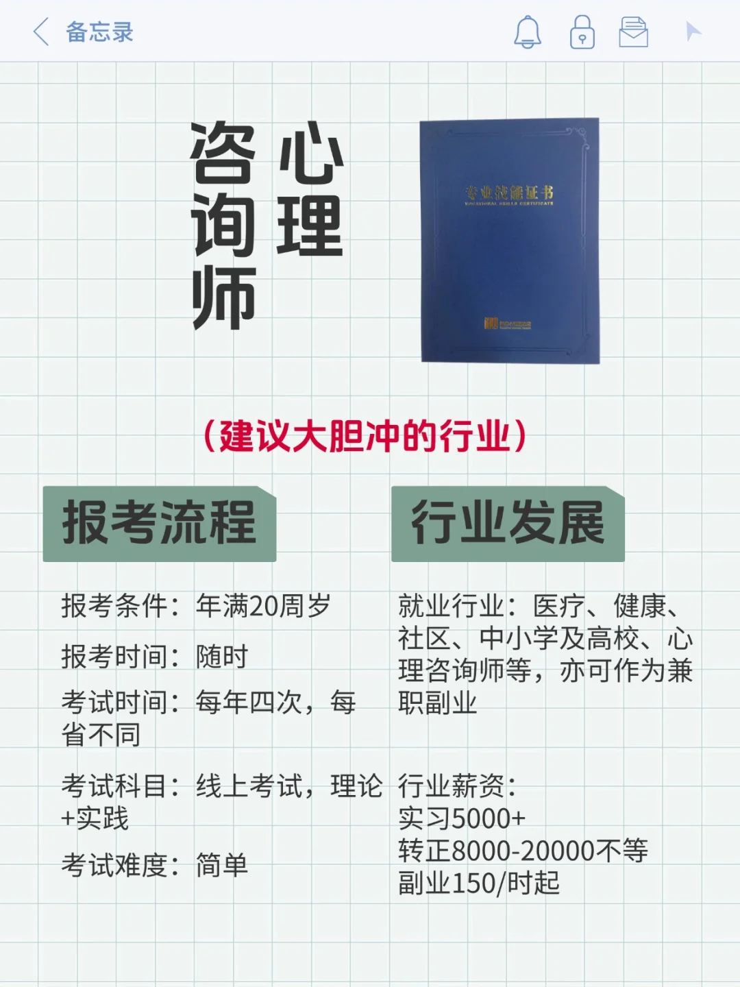 别自毁前途！男生不要接触这6份行业！