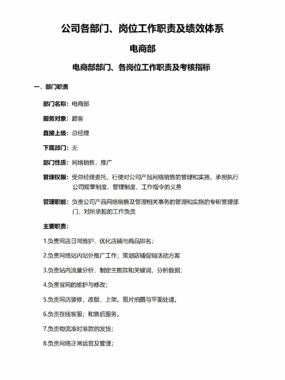 必备✌🏻公司各部门各岗位职责及岗位考核