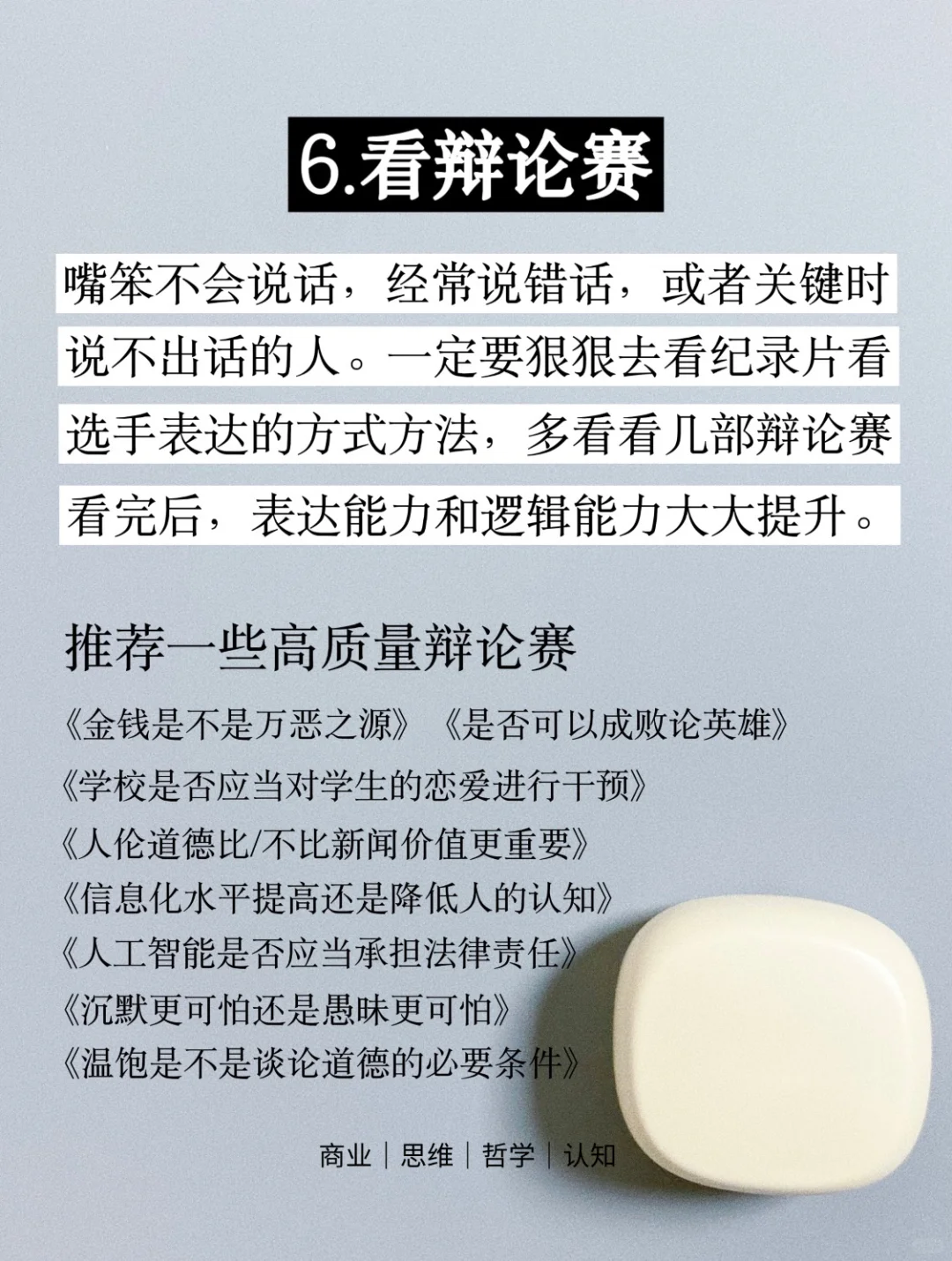 放下手机，去做这8件事情狠狠甩开同龄人❗