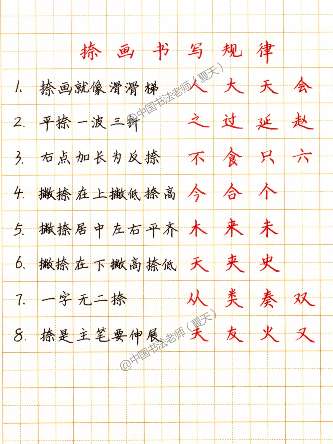🙏🏻感谢班主任给的练字方法❗👍🏻