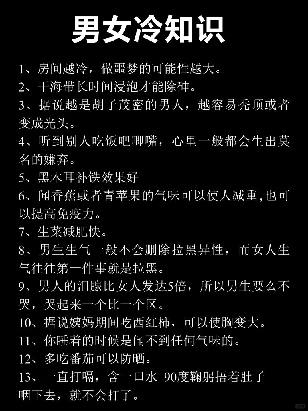 每天学一点｜男女之间的冷知识✨