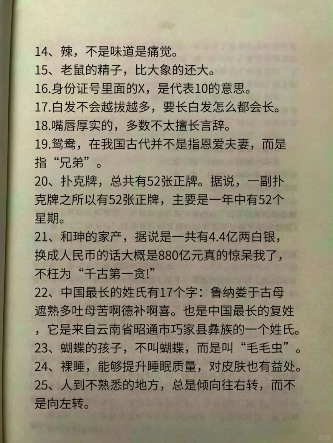 一些很冷的冷知识