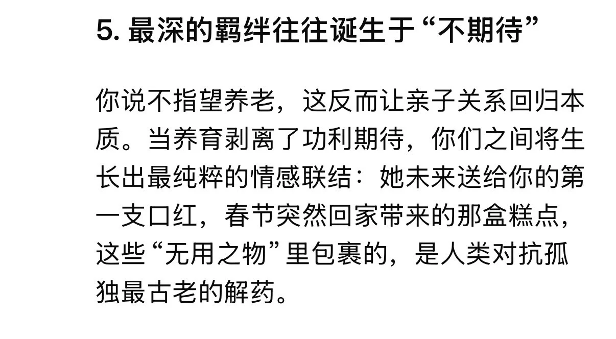 当我问了deepseek5遍为什么要生孩子后…