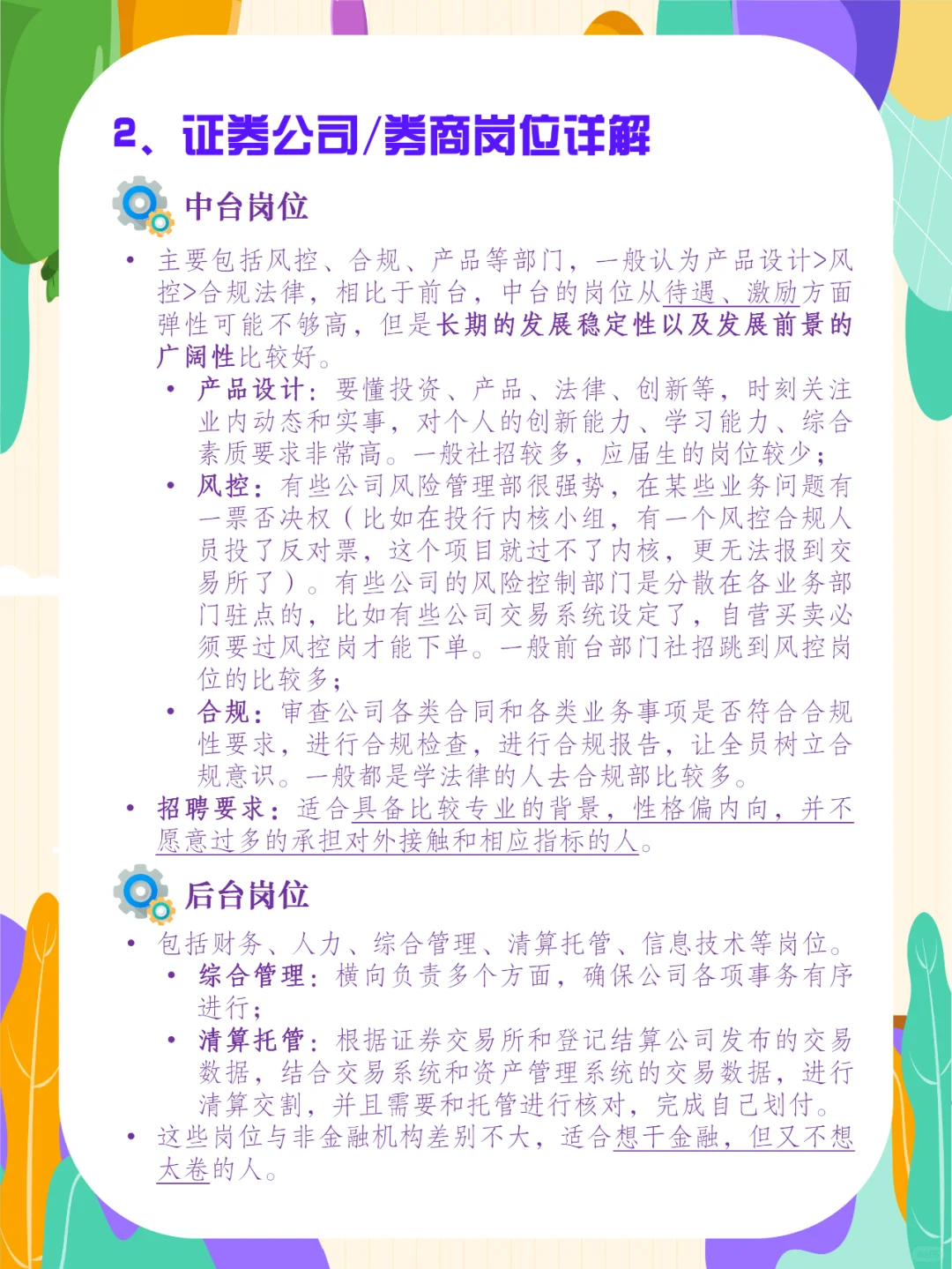 金融行业科普｜证券公司介绍及岗位详解