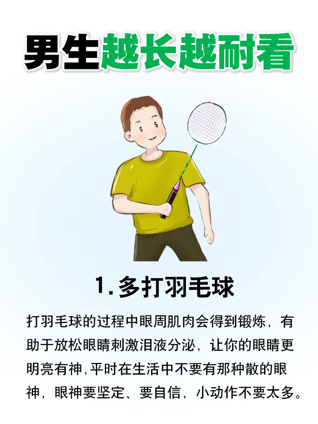 男生越长越耐看的8个行为!!