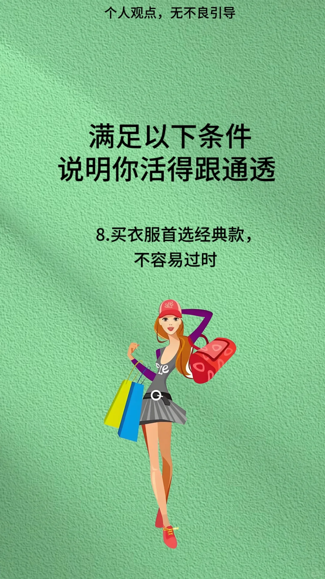 成年人要活得通透