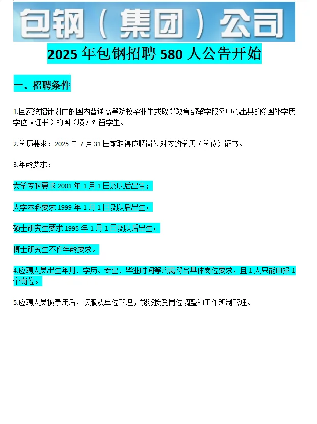 今年包钢招聘有变化