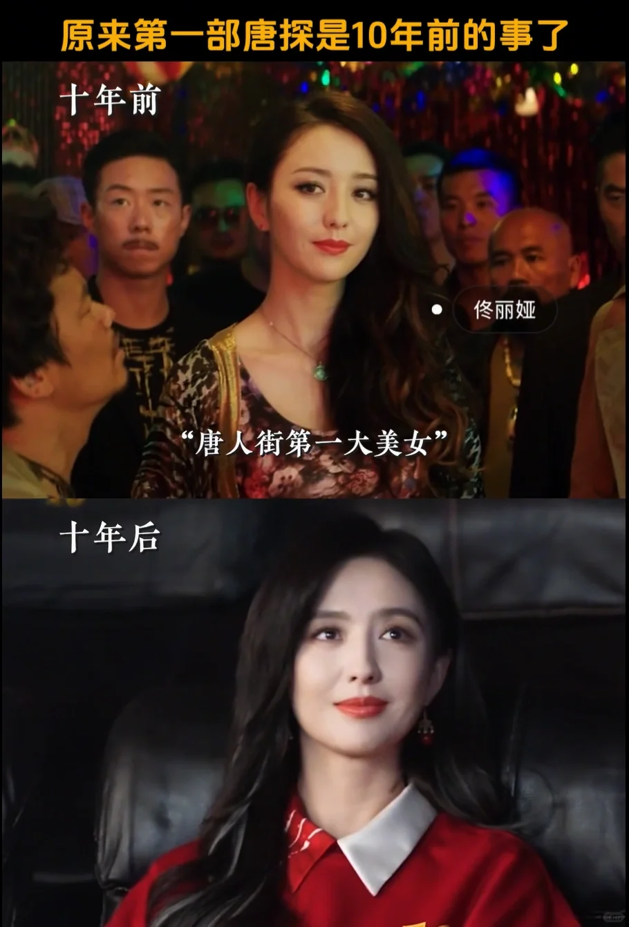 原来第一部唐探是十年前的事了