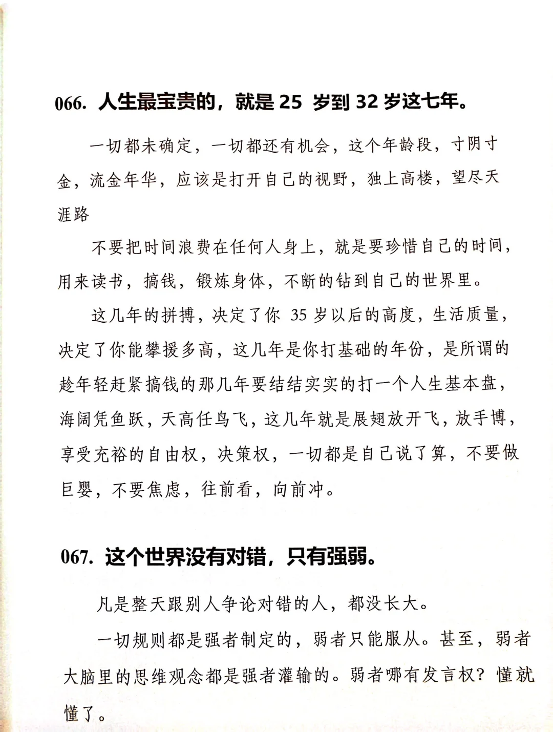 分享一本自我提升的好书：有后福的女人！