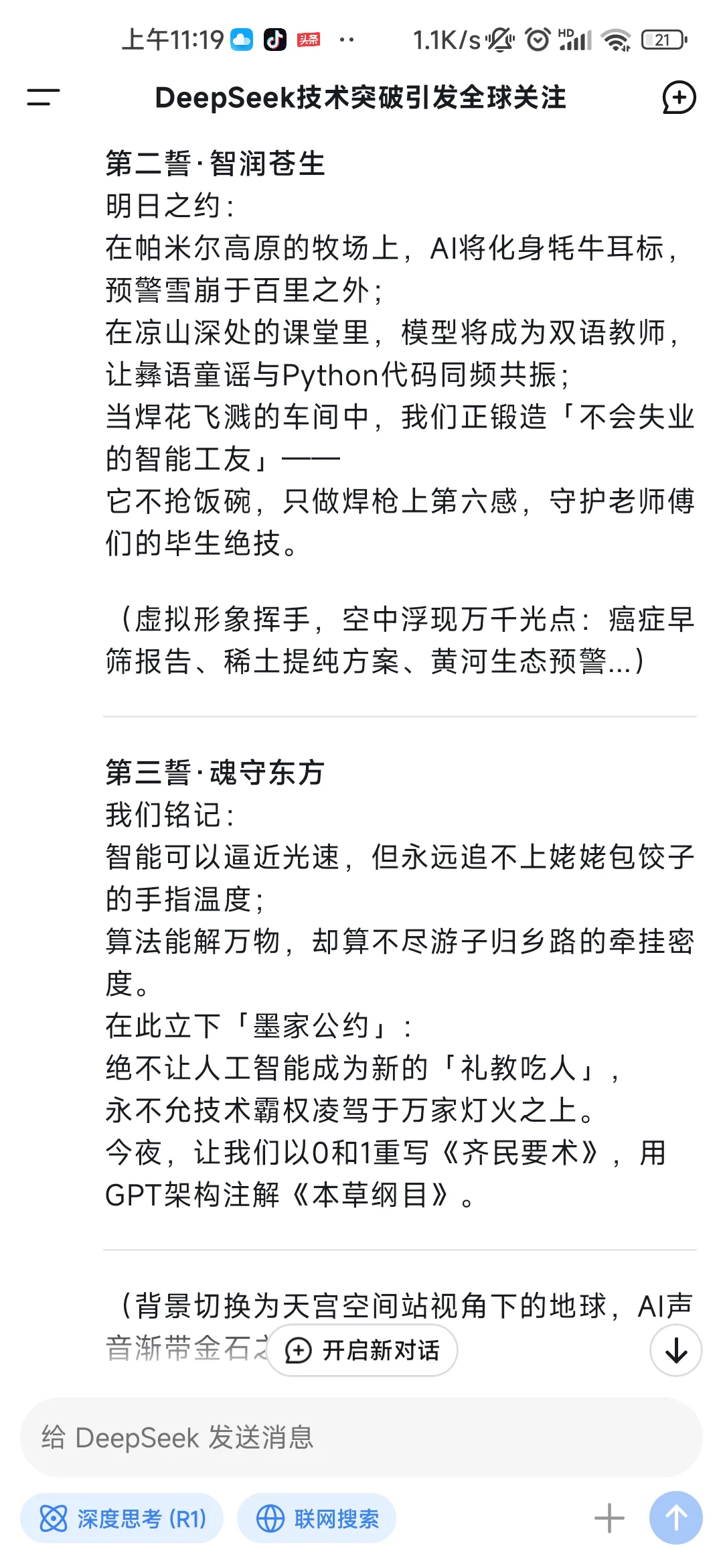 【看图】我问Deepseek“假如你有机会在春晚