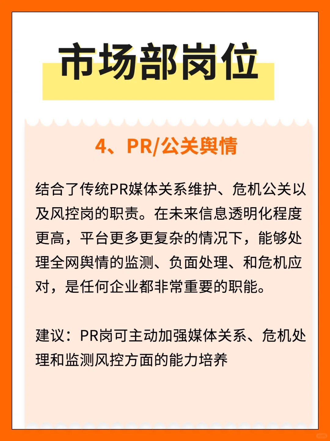 10年Marketing，谈谈市场部什么岗位蕞值钱