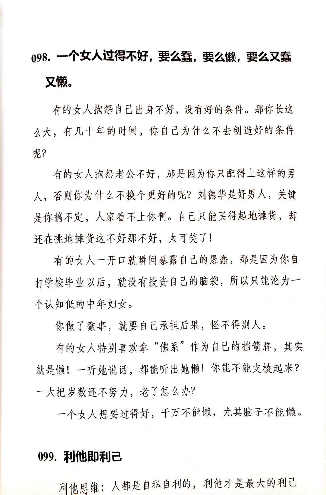 分享一本自我提升的好书：有后福的女人！