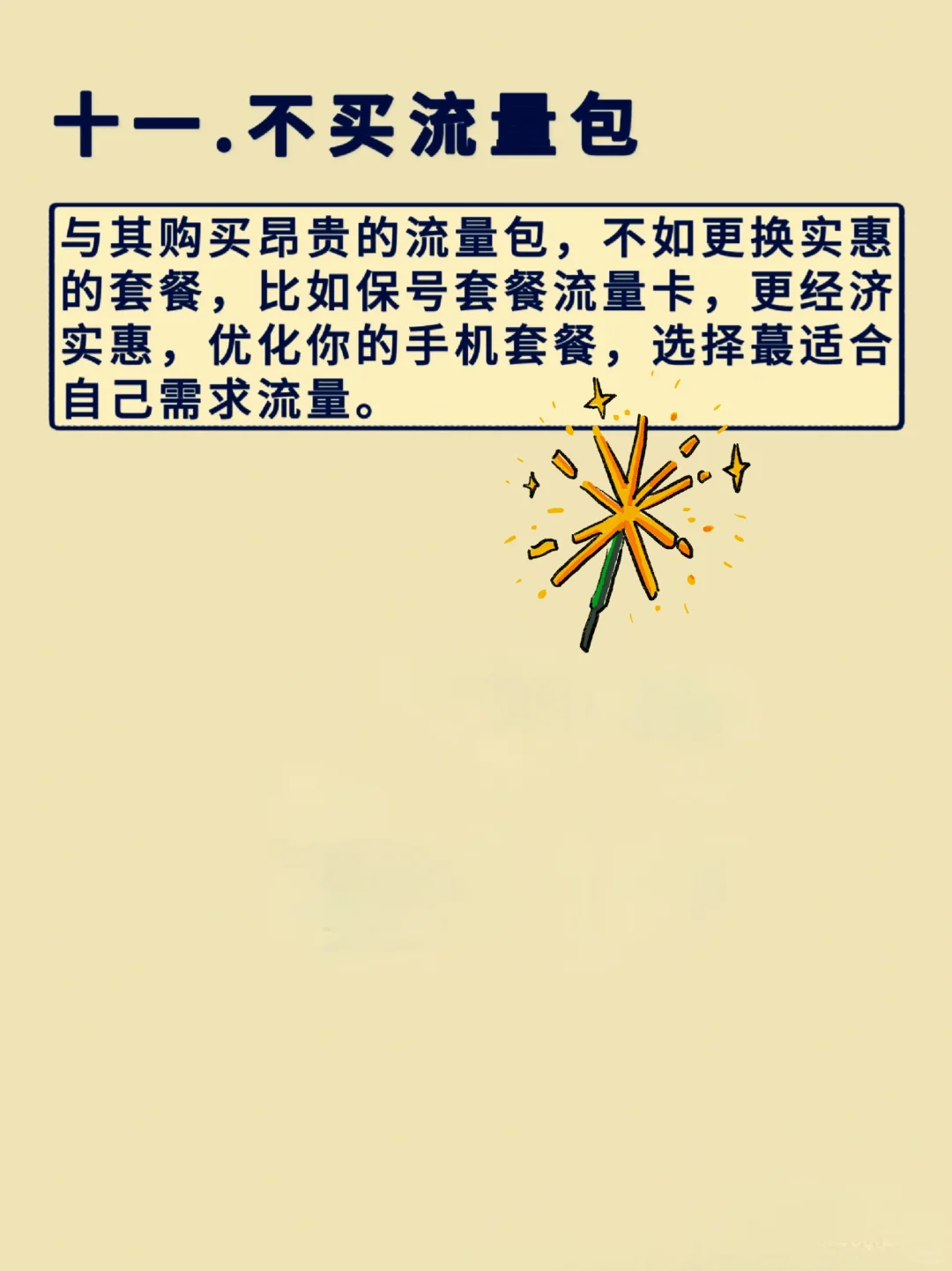 听劝！30岁含泪复盘，没必要花的15种钱！