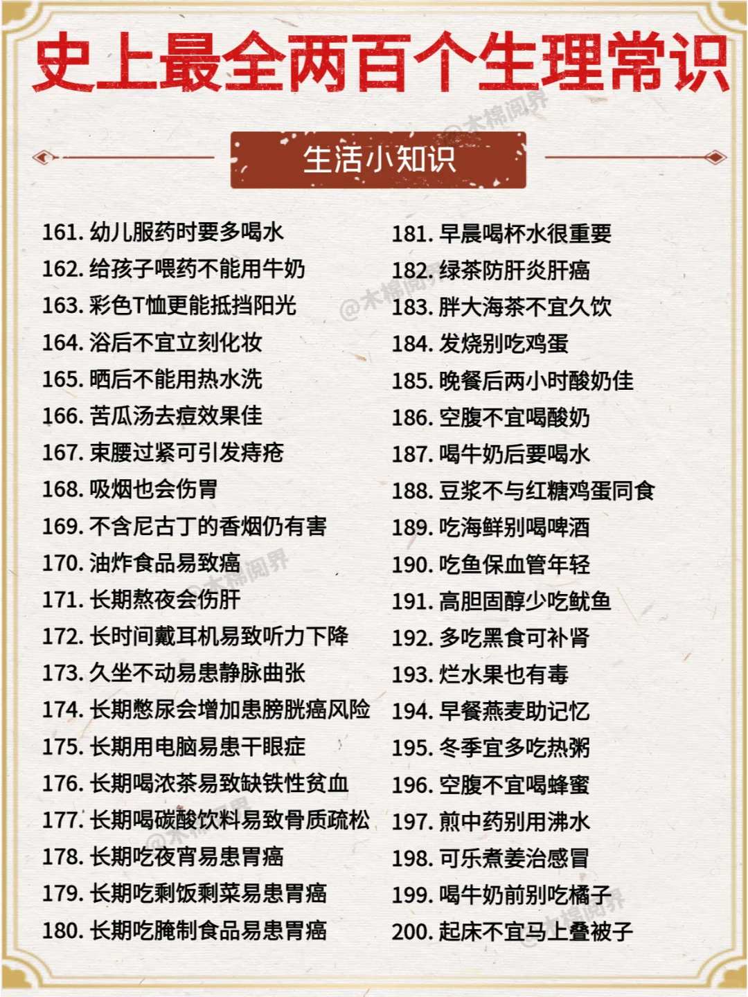 史上最全两百个生理常识