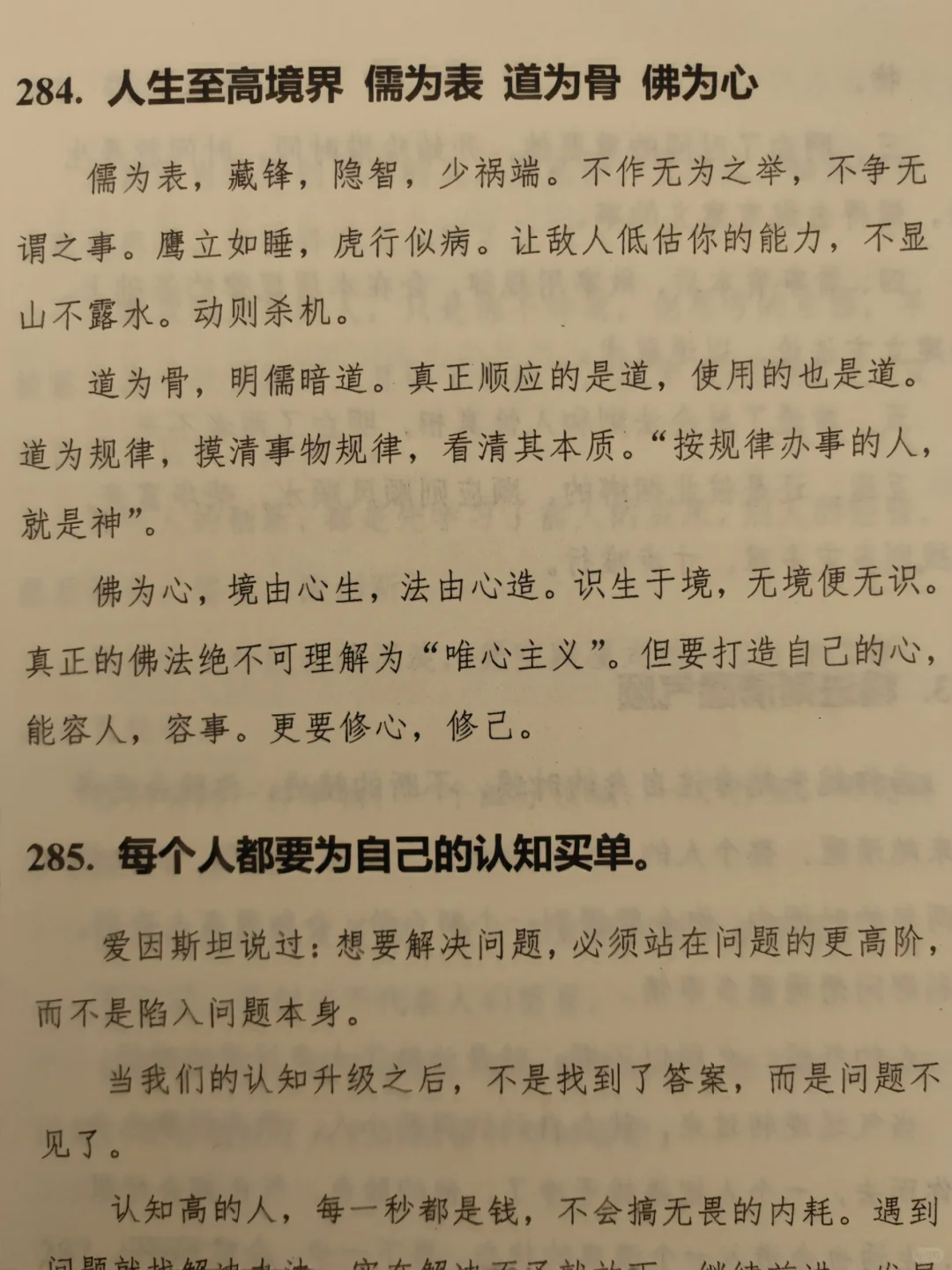 太奶说，做人的十大最高境界！