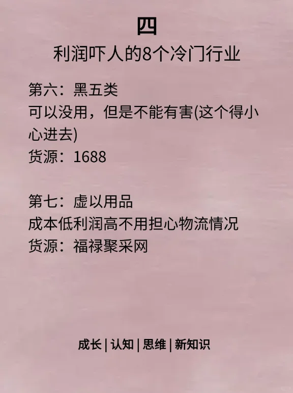 利润吓人的8个冷门行业