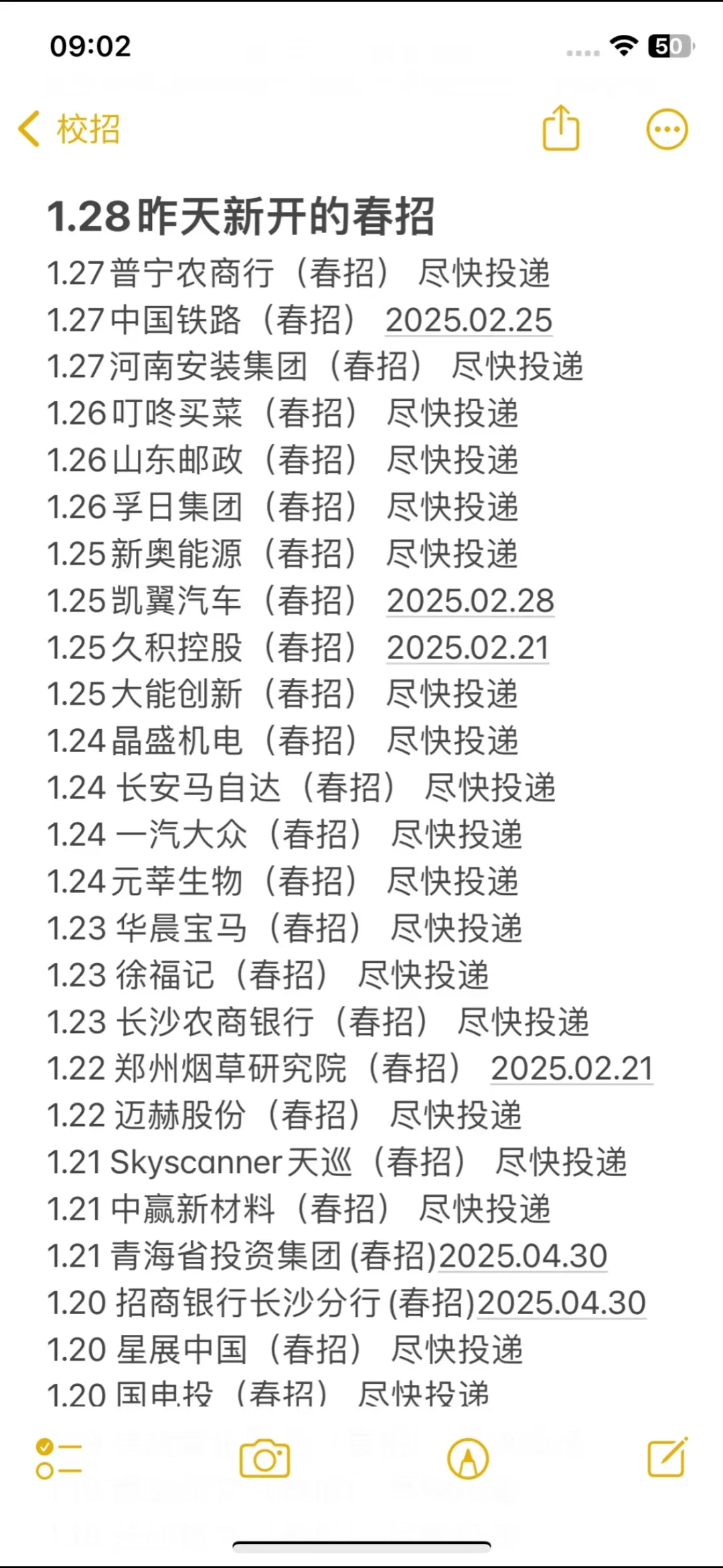 1.29春招又新开了好多岗位呀