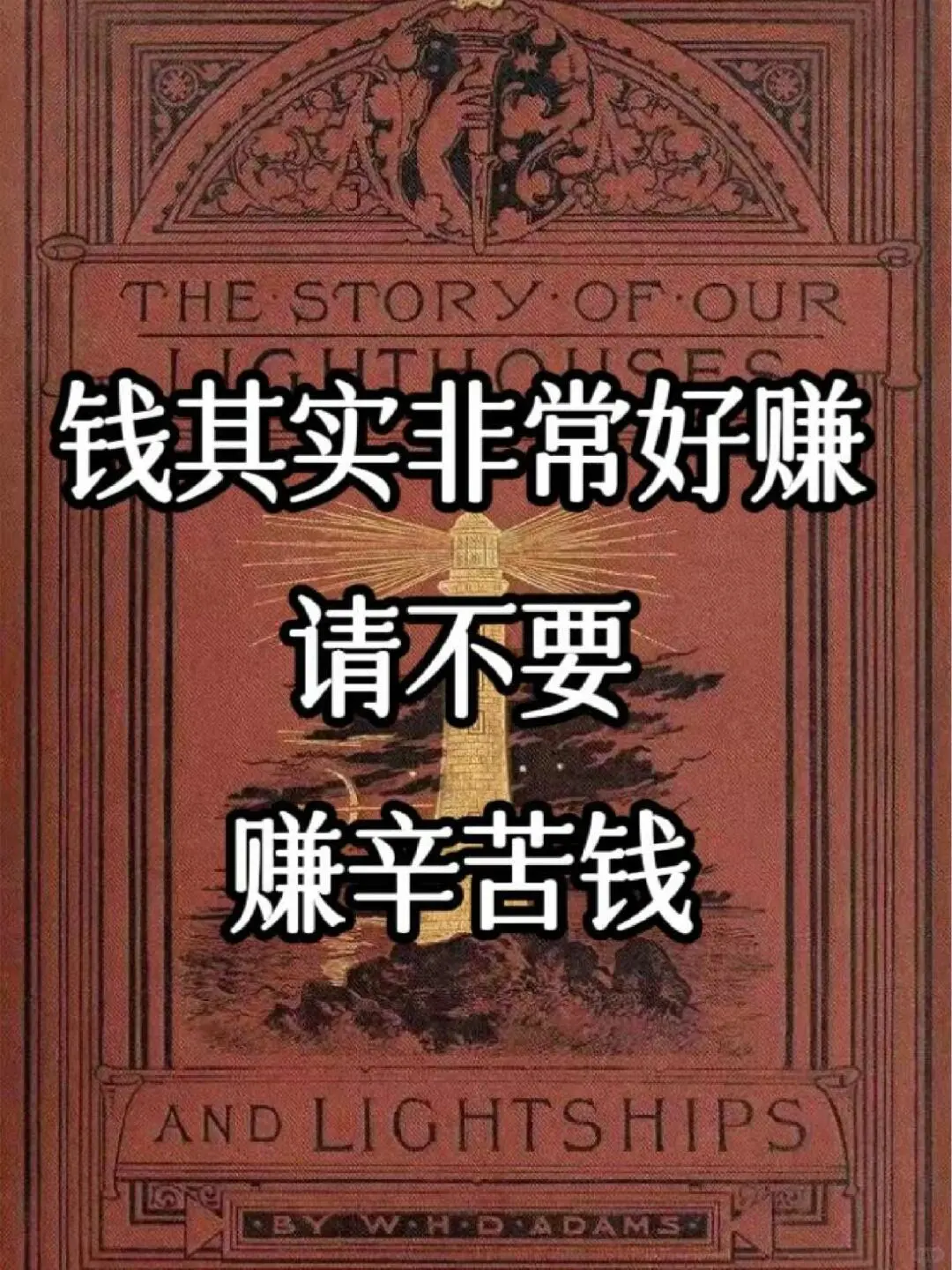 一本能帮你提高“财商认知”的绝版书