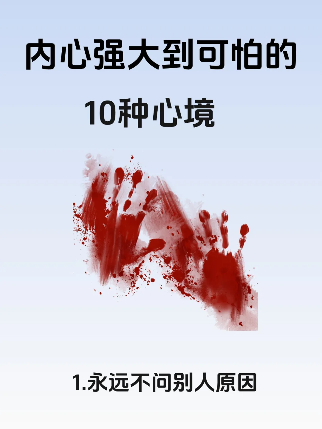 🥳内心强大到可怕的10种心境！