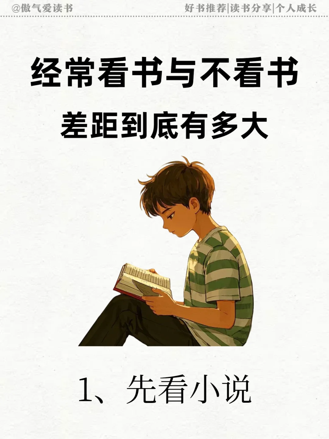 🔥经常看书与不看书，差距到底有多大