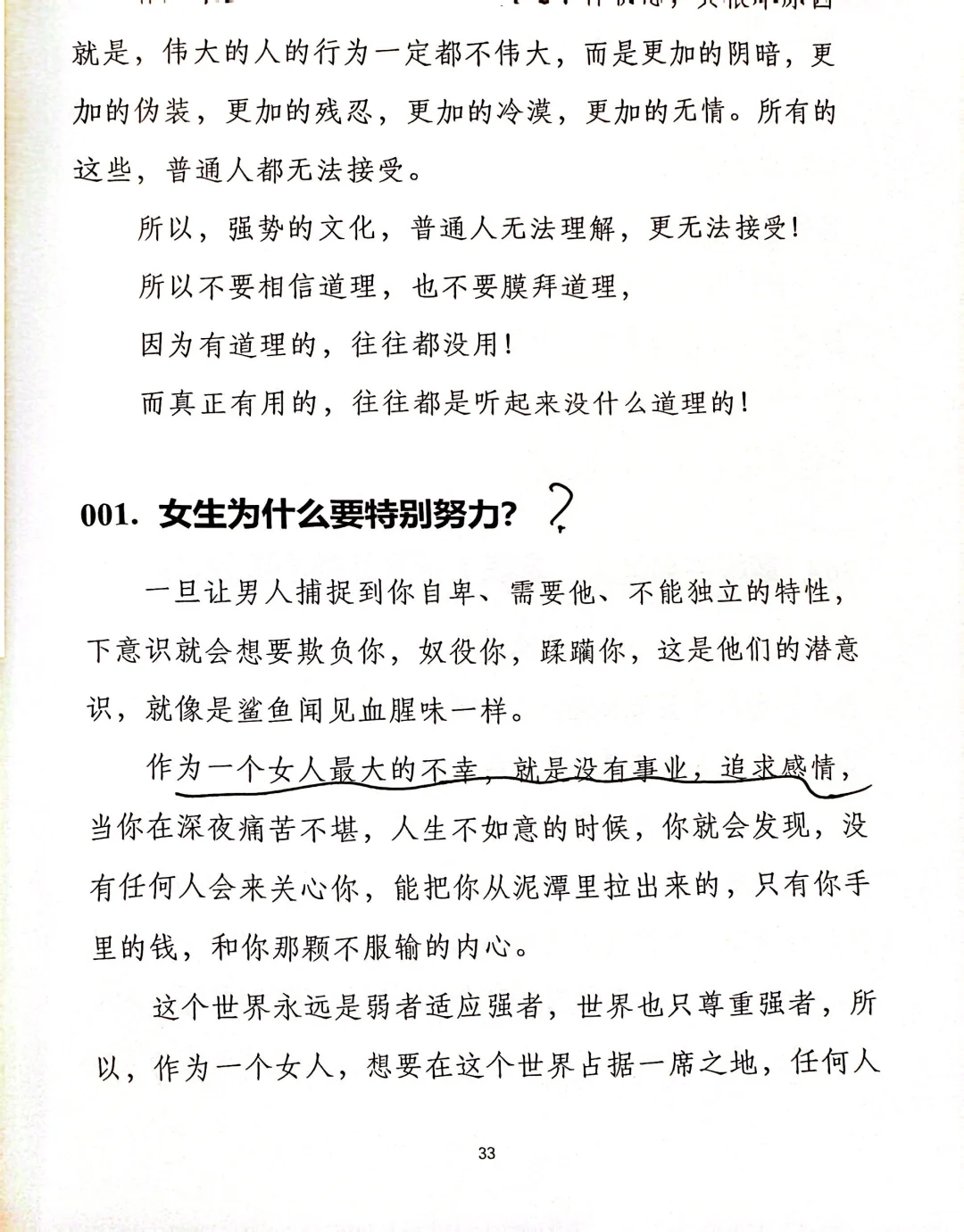 分享一本自我提升的好书：有后福的女人！
