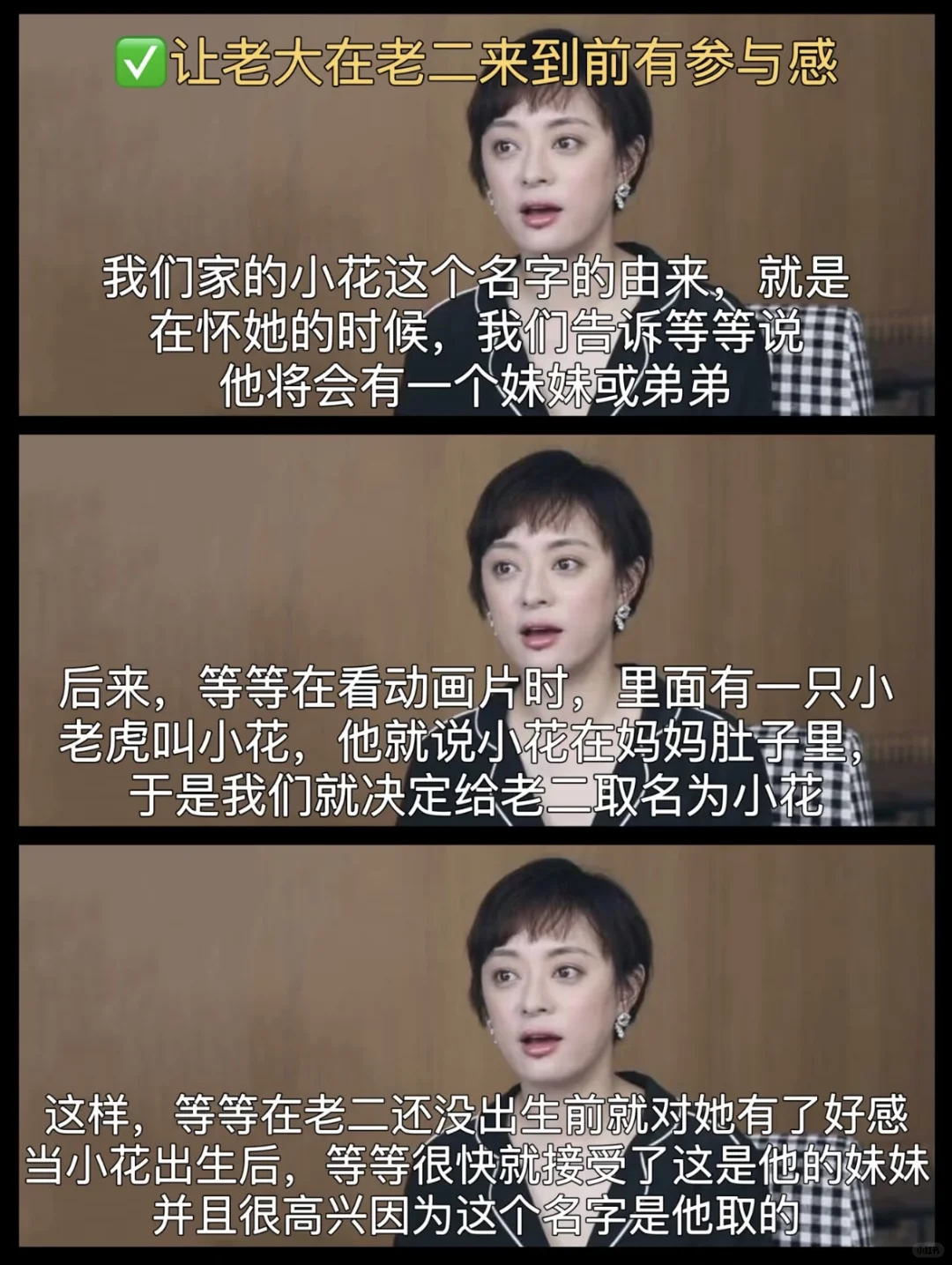 二胎这碗水不需要端平，孙俪这段话太透彻了