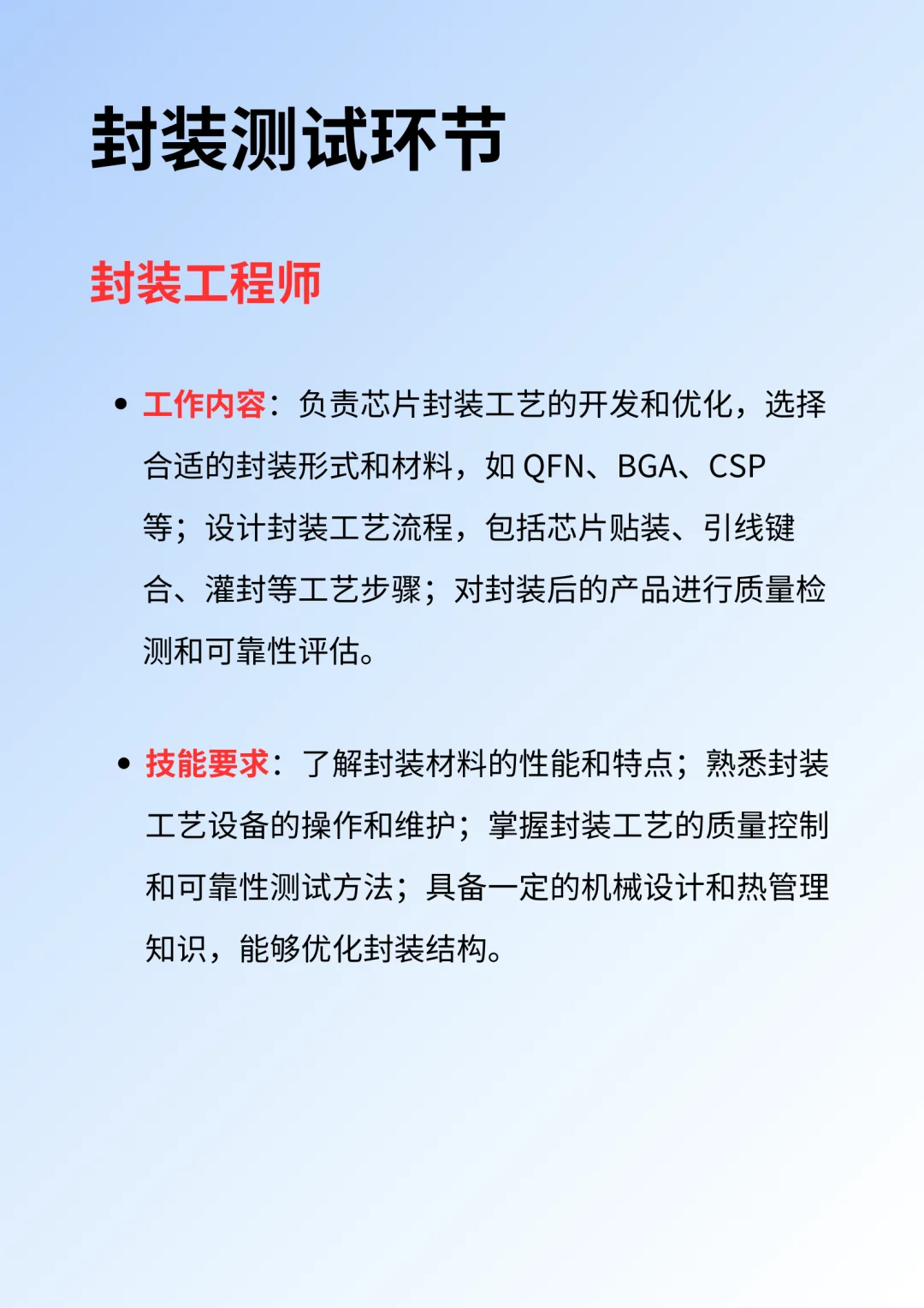 半导体岗位介绍