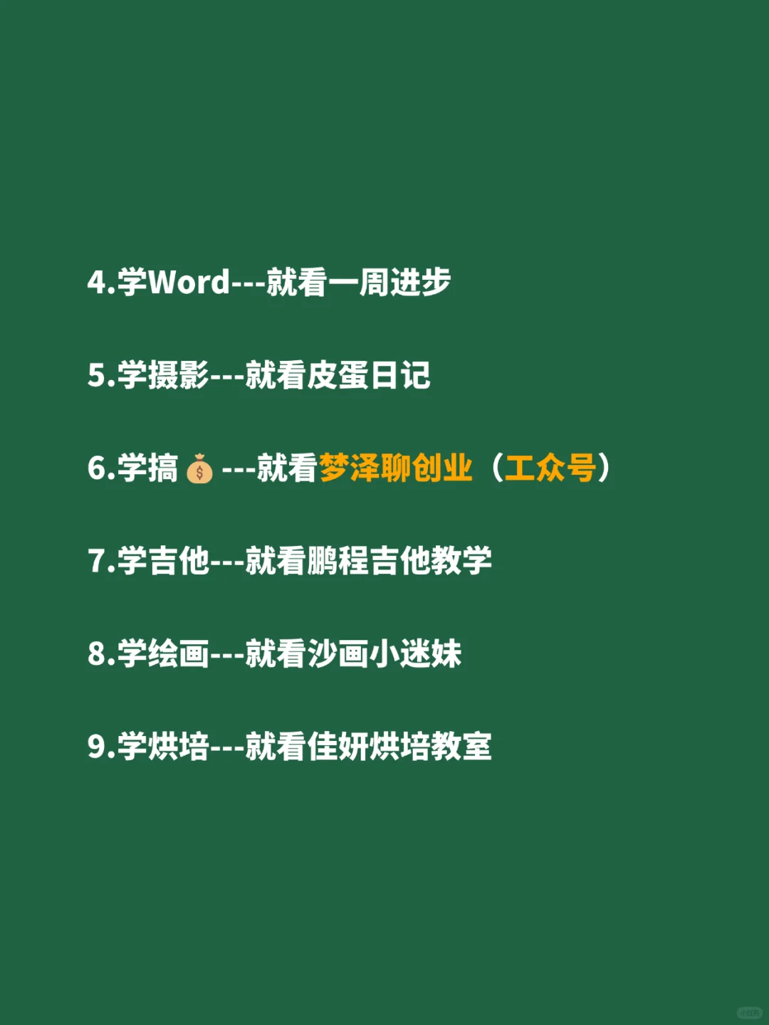 两个月放下手机，可以试试学下这20个技能