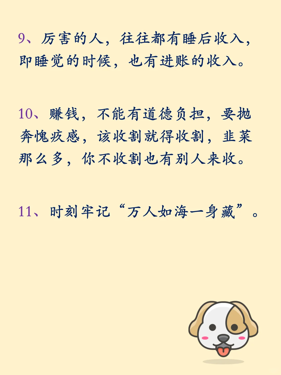 有钱人密不外传的32条财富规则。🔥🔥