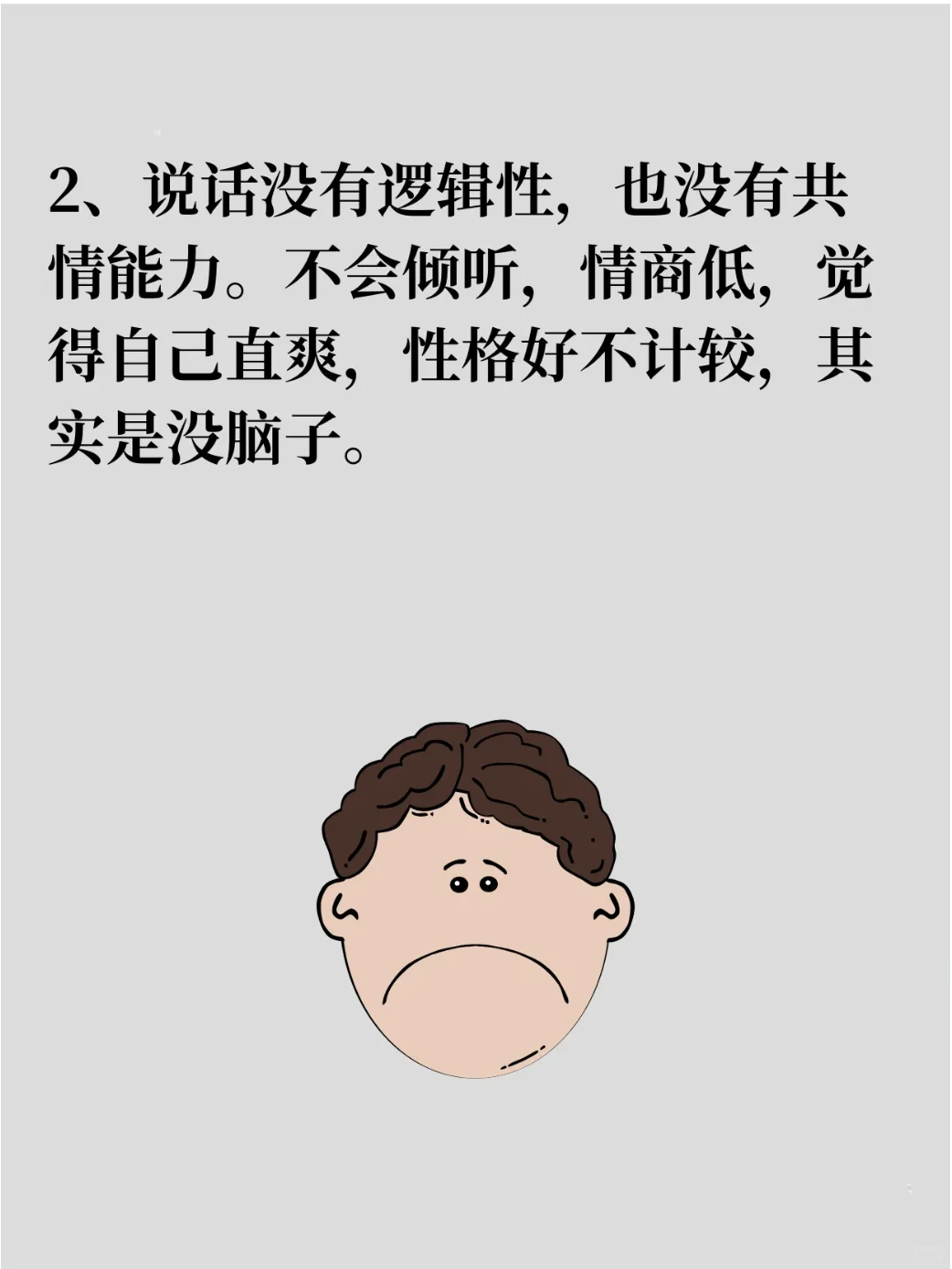 在单位吃不开的男生是啥样？