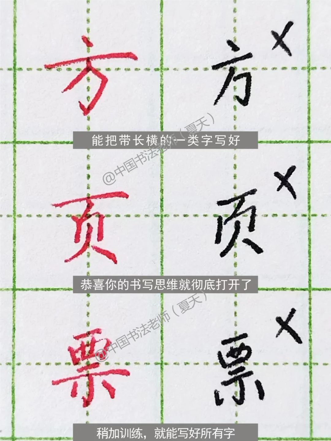 🙏🏻感谢班主任给的练字方法❗👍🏻