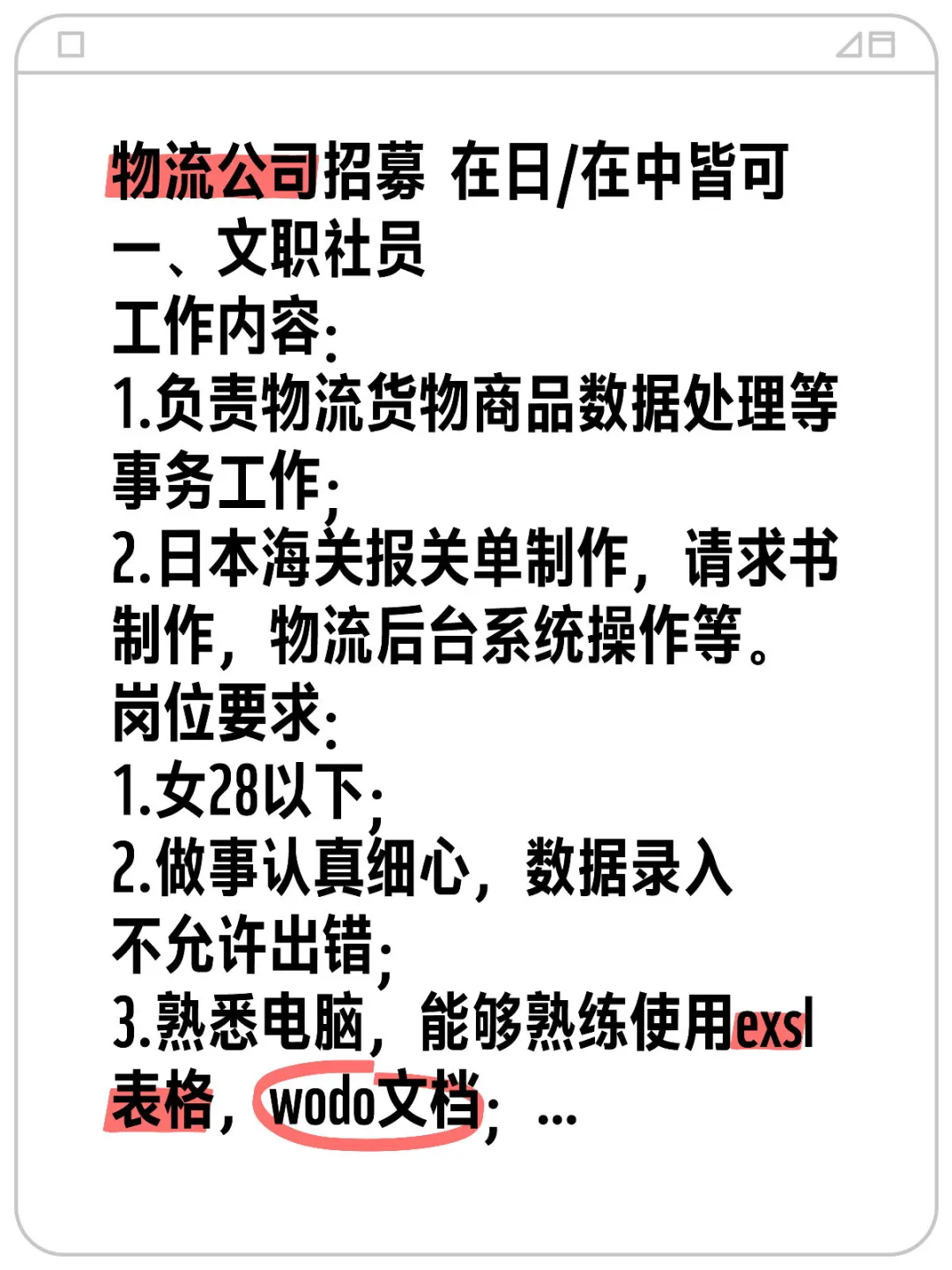 物流公司招募文职社员和仓库工
