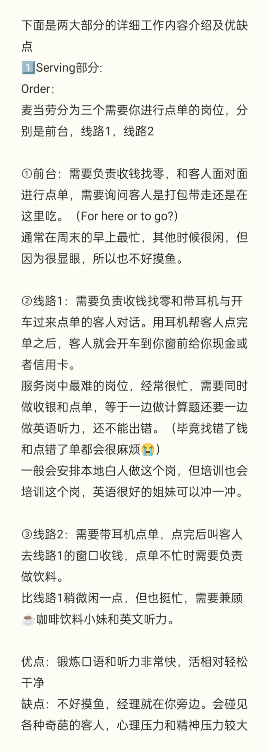 SWT选岗分享之麦当劳岗位怎么样?