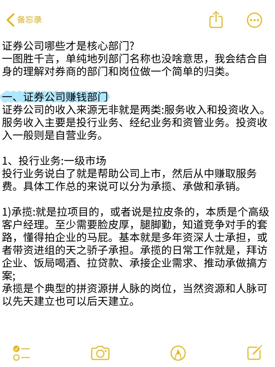 证券公司的核心部门有哪些？