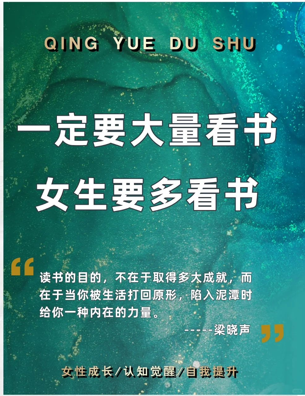 女生一定要大量看书，书读多了人真的会变