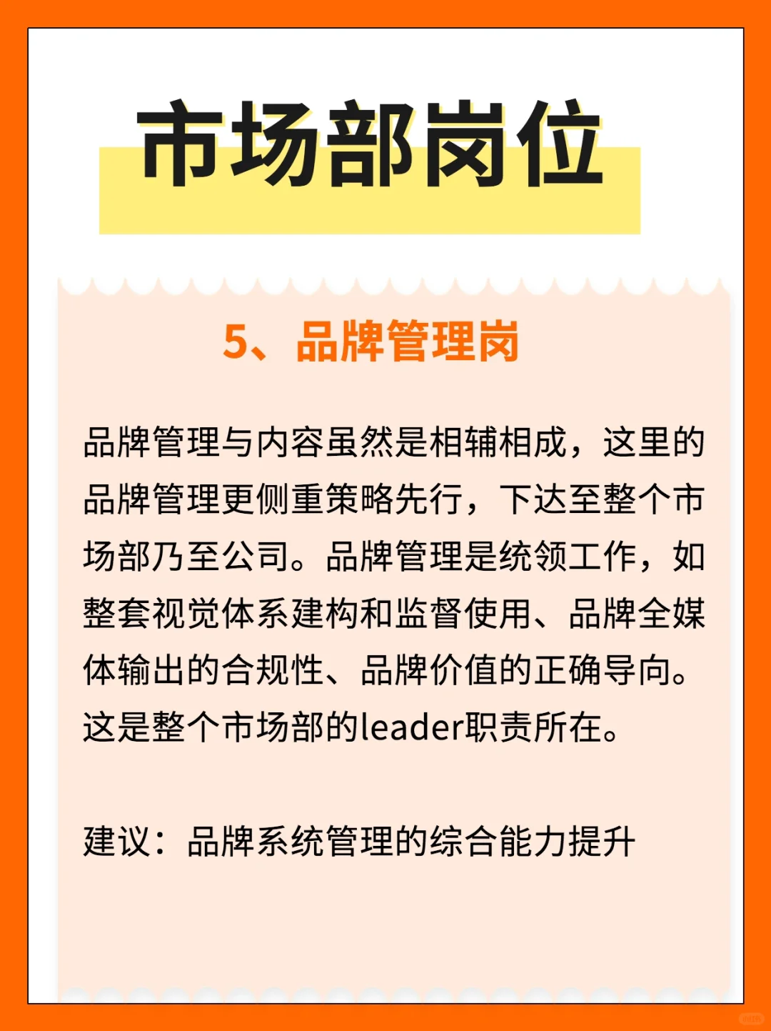 10年Marketing，谈谈市场部什么岗位蕞值钱