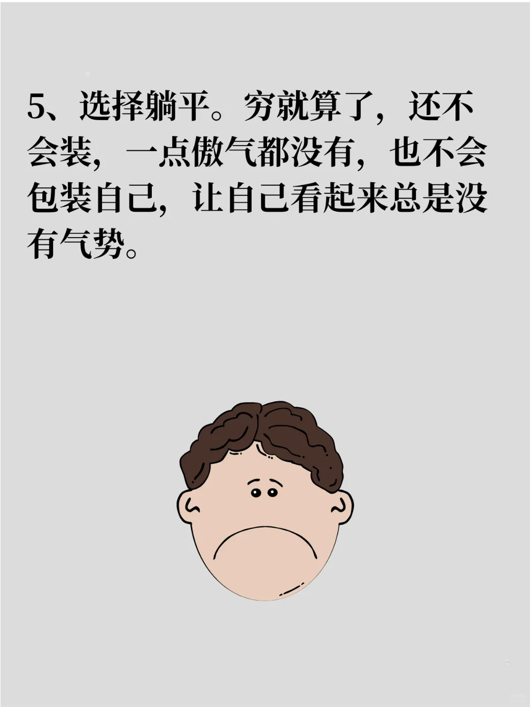 在单位吃不开的男生是啥样？