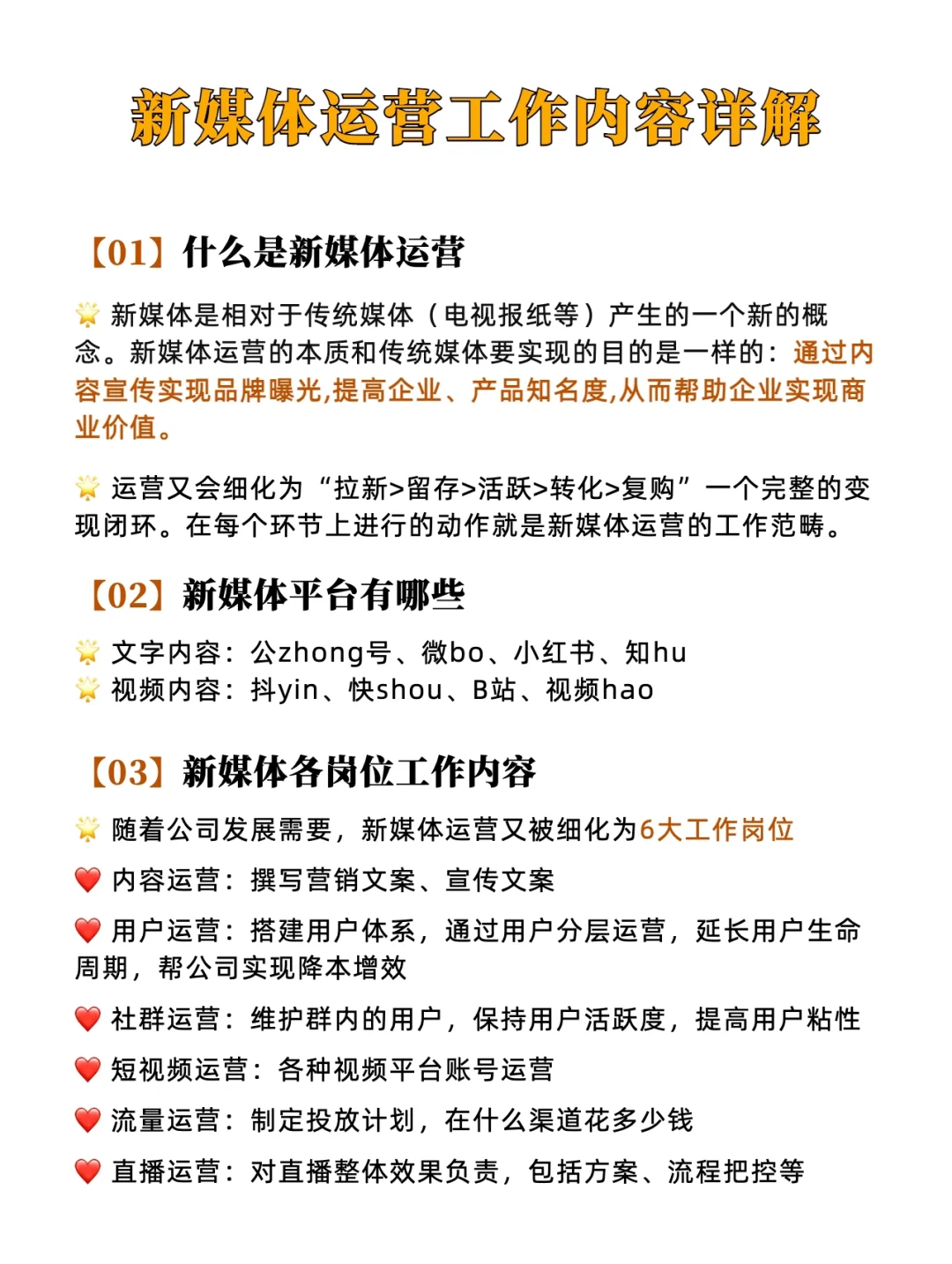 新媒体运营工作详解|零基础入门