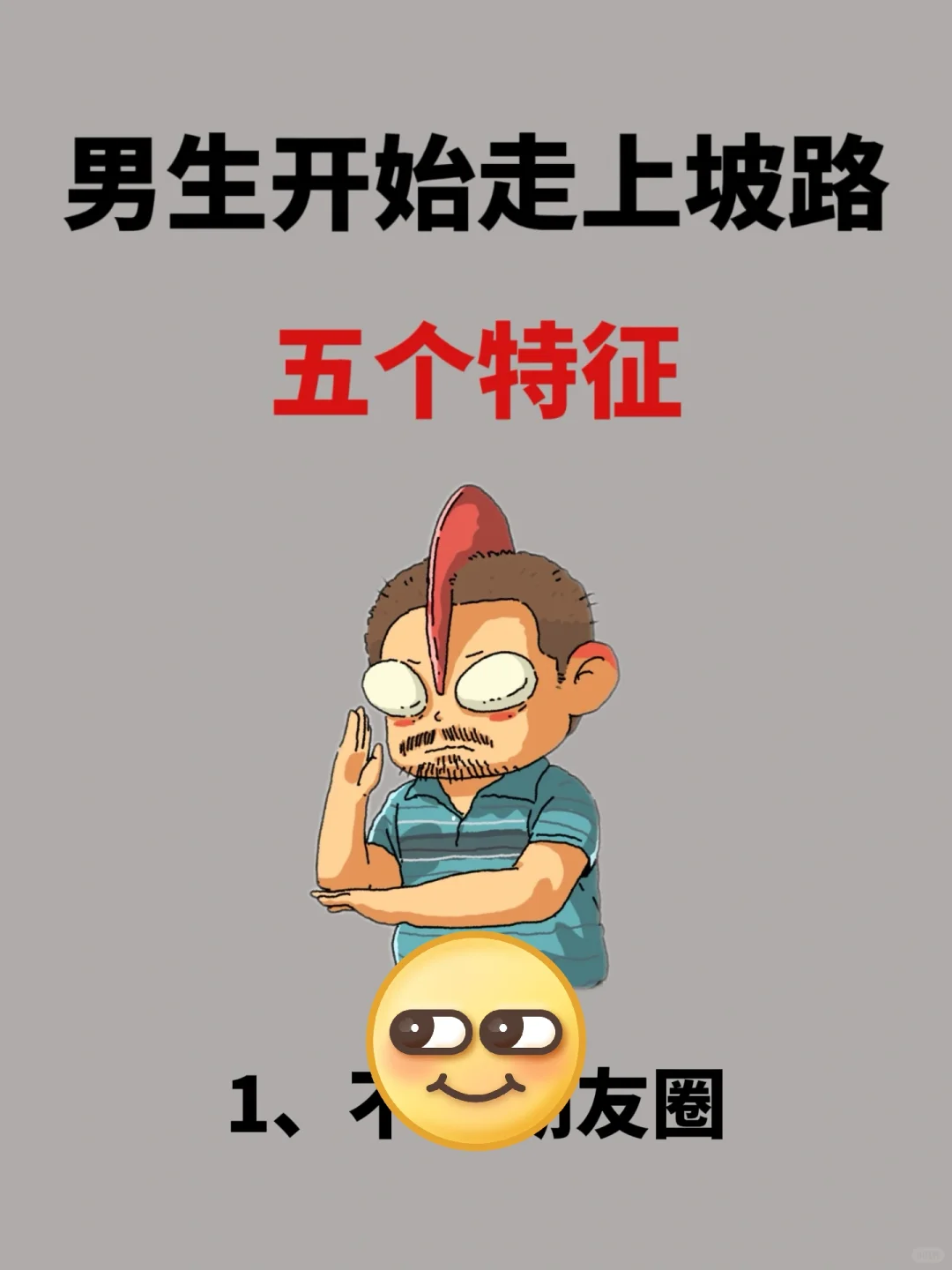 证明男生在走上坡路的5个征兆！