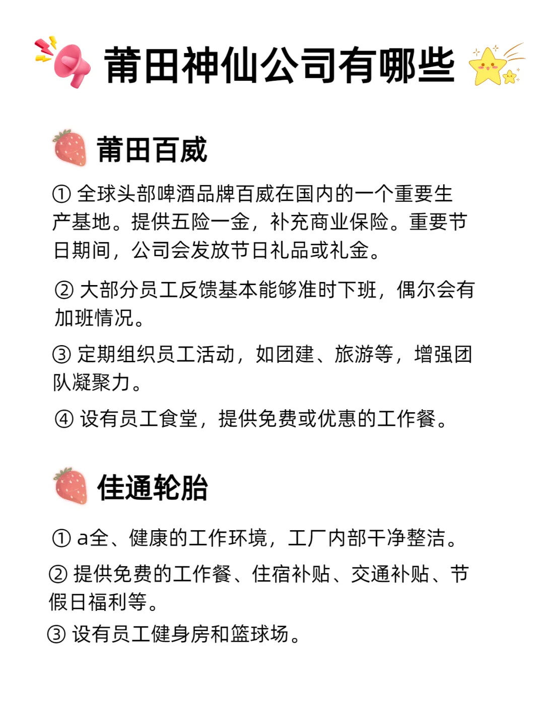 莆田神仙公司🌟福利好 找工作大胆冲