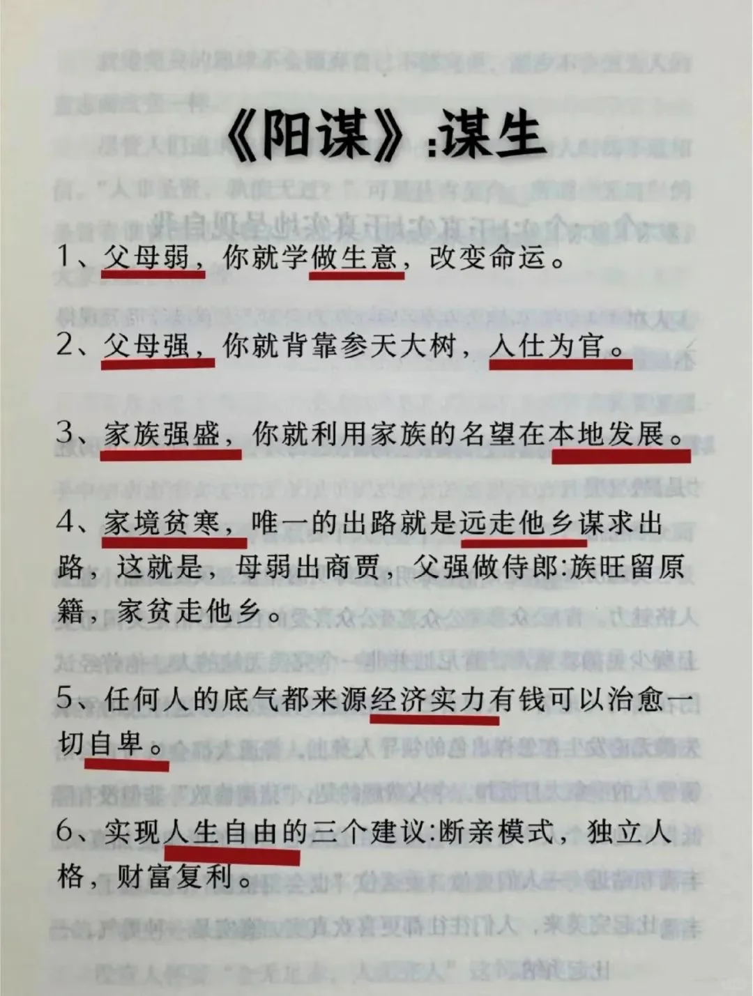 很脏的处世智慧，看懂的早已翻越阶级
