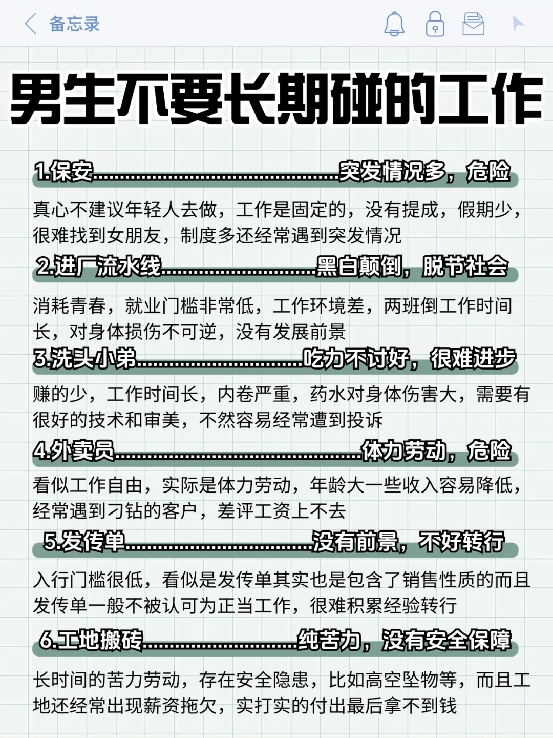 别自毁前途！男生不要接触这6份行业！
