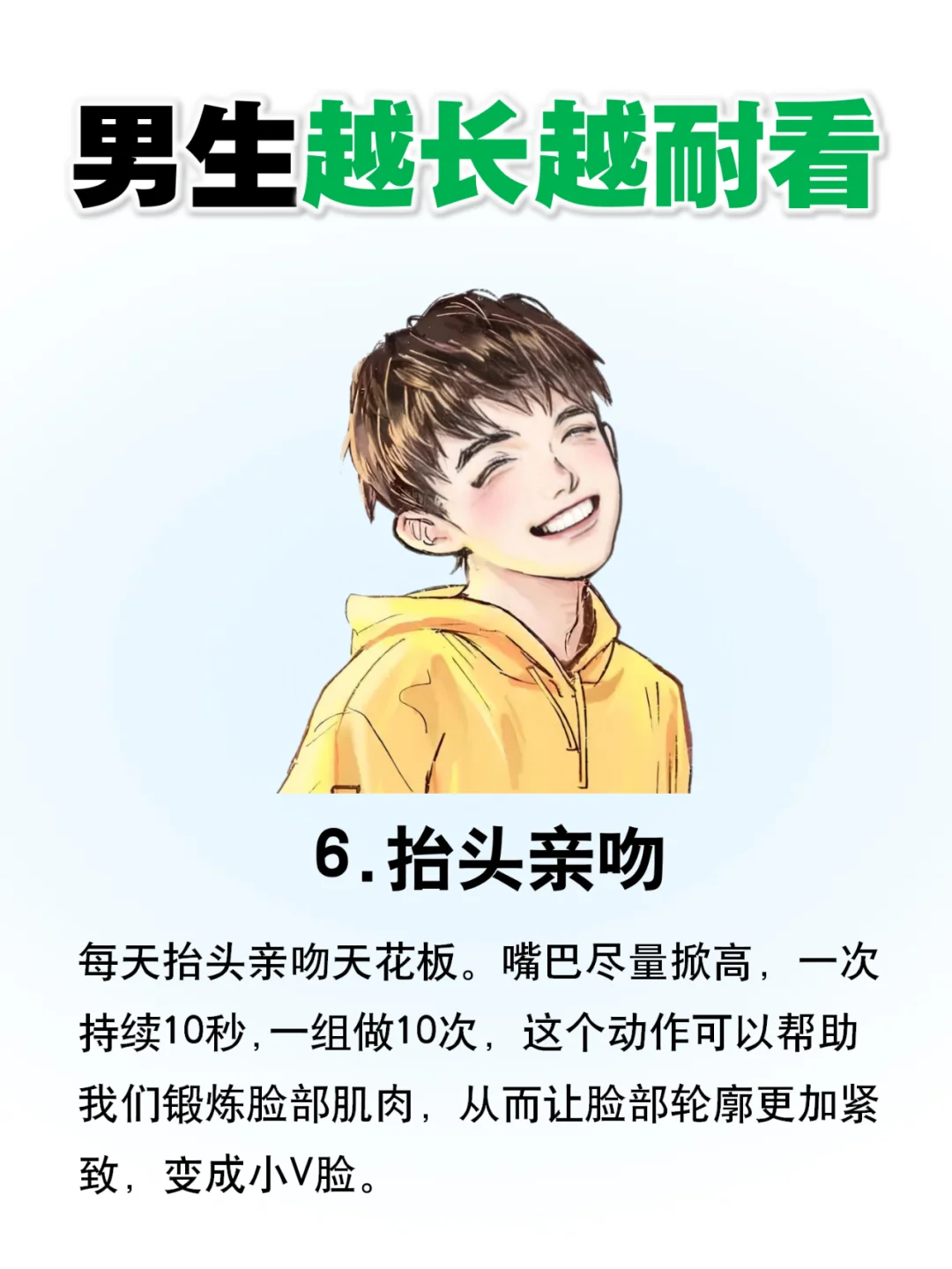 男生越长越耐看的8个行为!!