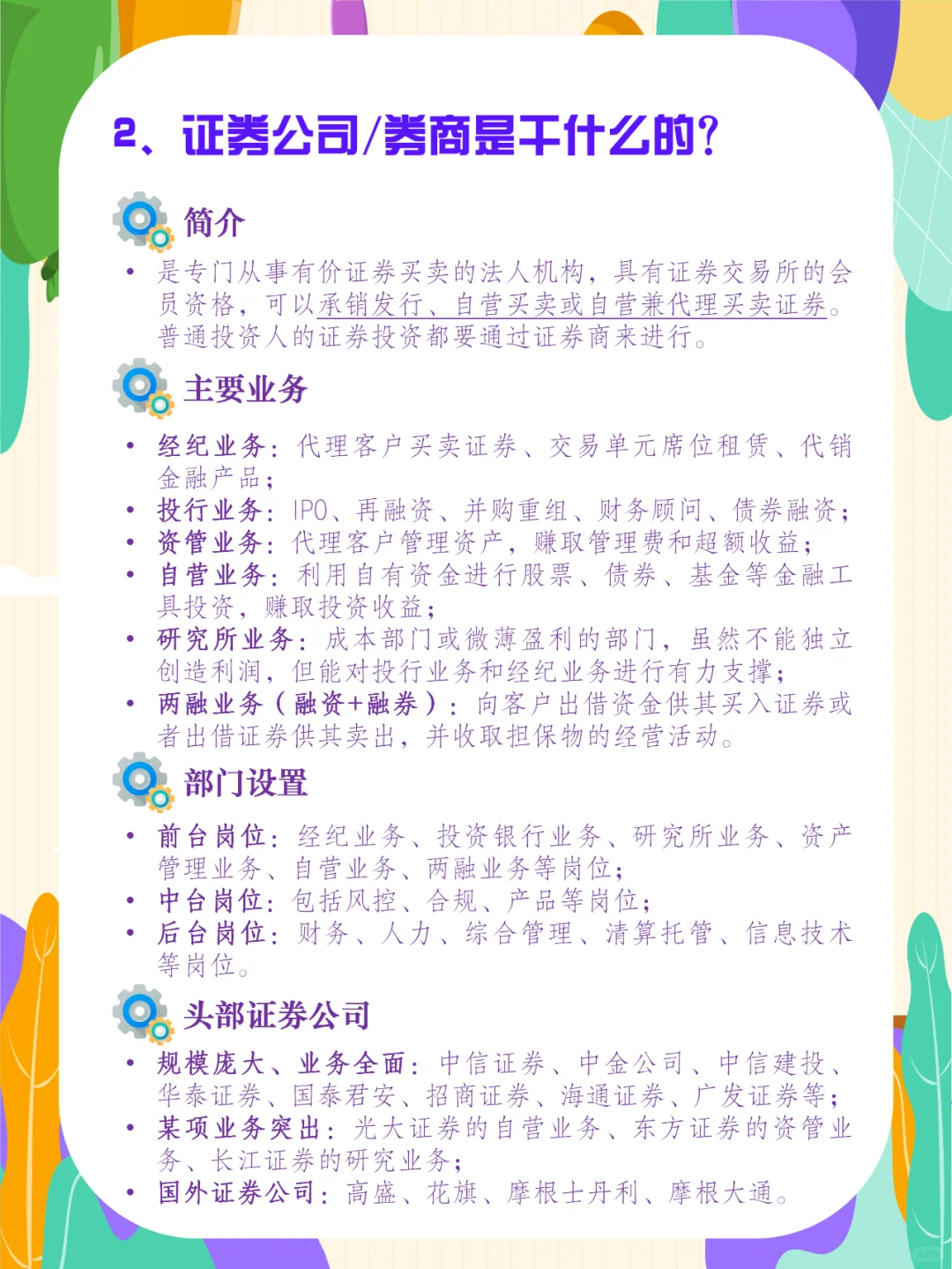 金融行业科普｜证券公司介绍及岗位详解