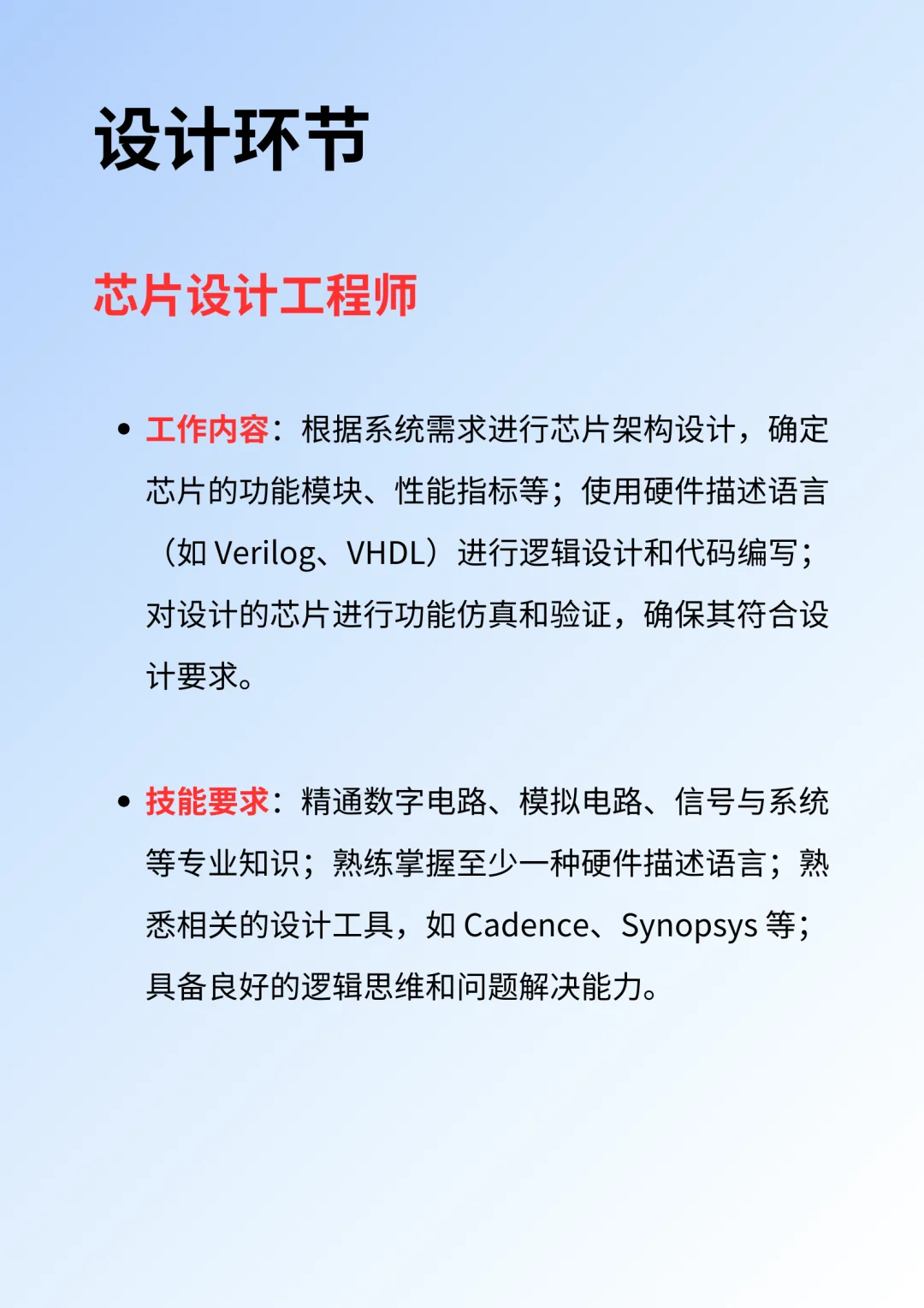 半导体岗位介绍