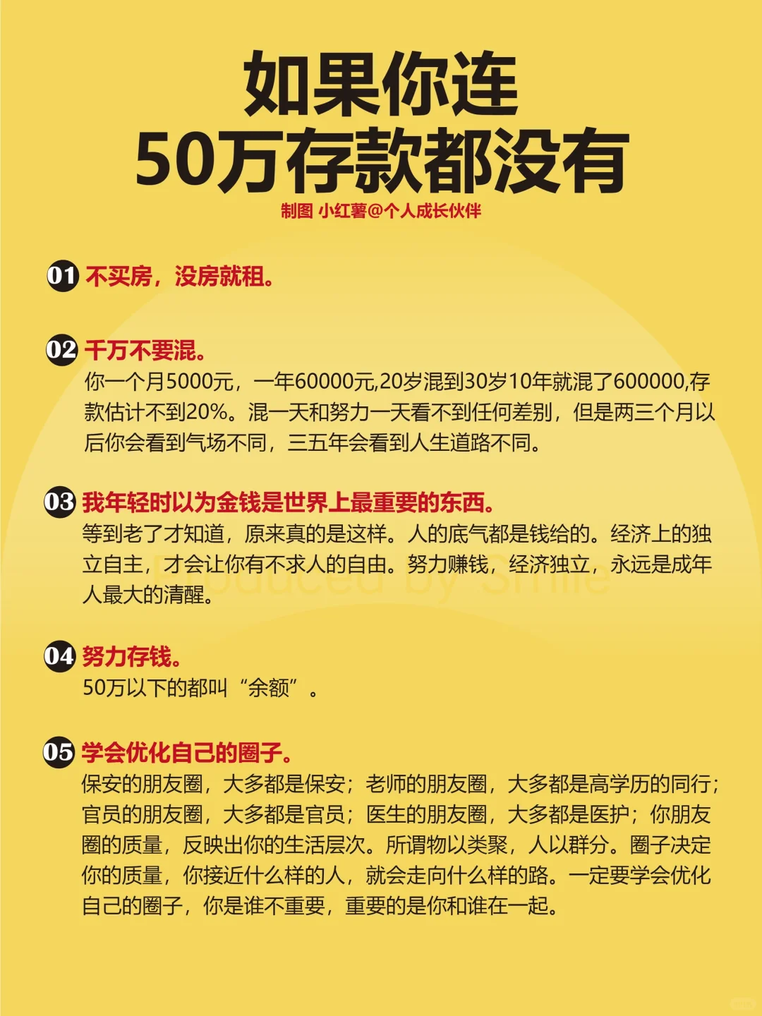 如果你连50万存款都没有