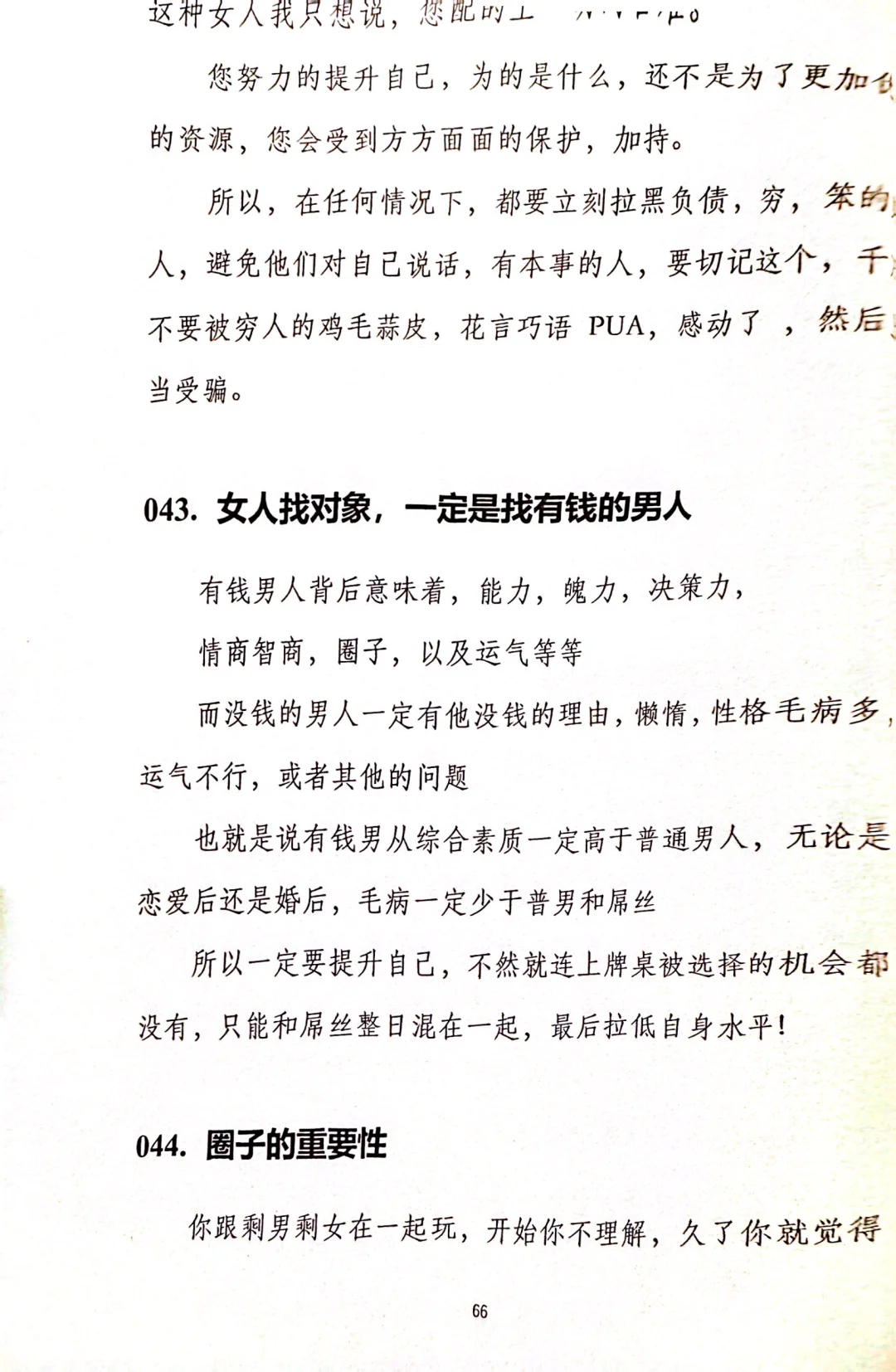 分享一本自我提升的好书：有后福的女人！